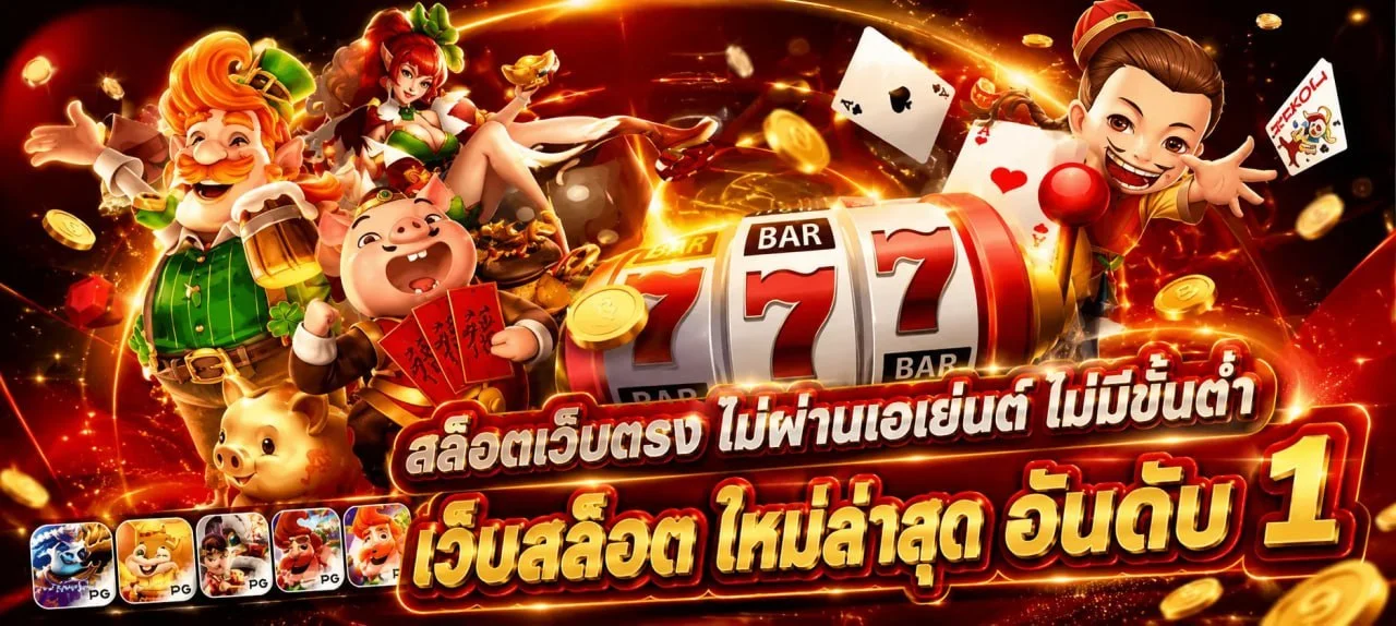 สล็อตออนไลน์ SlotXY เว็บตรงรวมค่ายเกมชั้นนำ